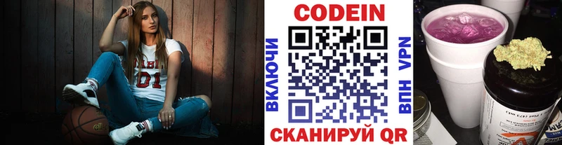 Codein напиток Lean (лин)  Купить где  Советск 